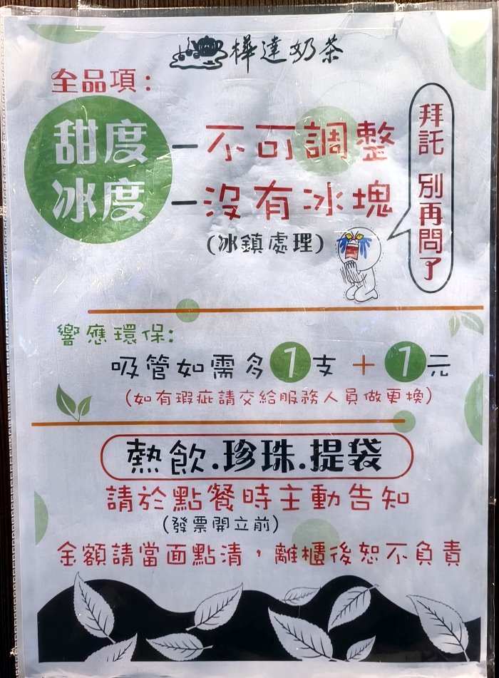 樺達奶茶