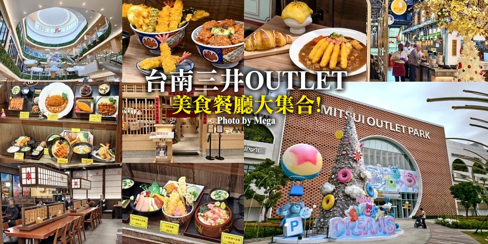 台南三井OUTLET