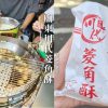 【廟東夜市美食】廟東川代菱角酥．狂銷50年的邪惡小東西，每來必吃!