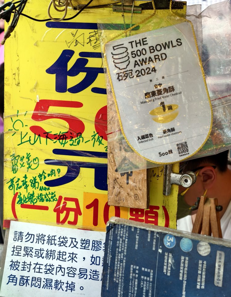 廟東川代菱角酥