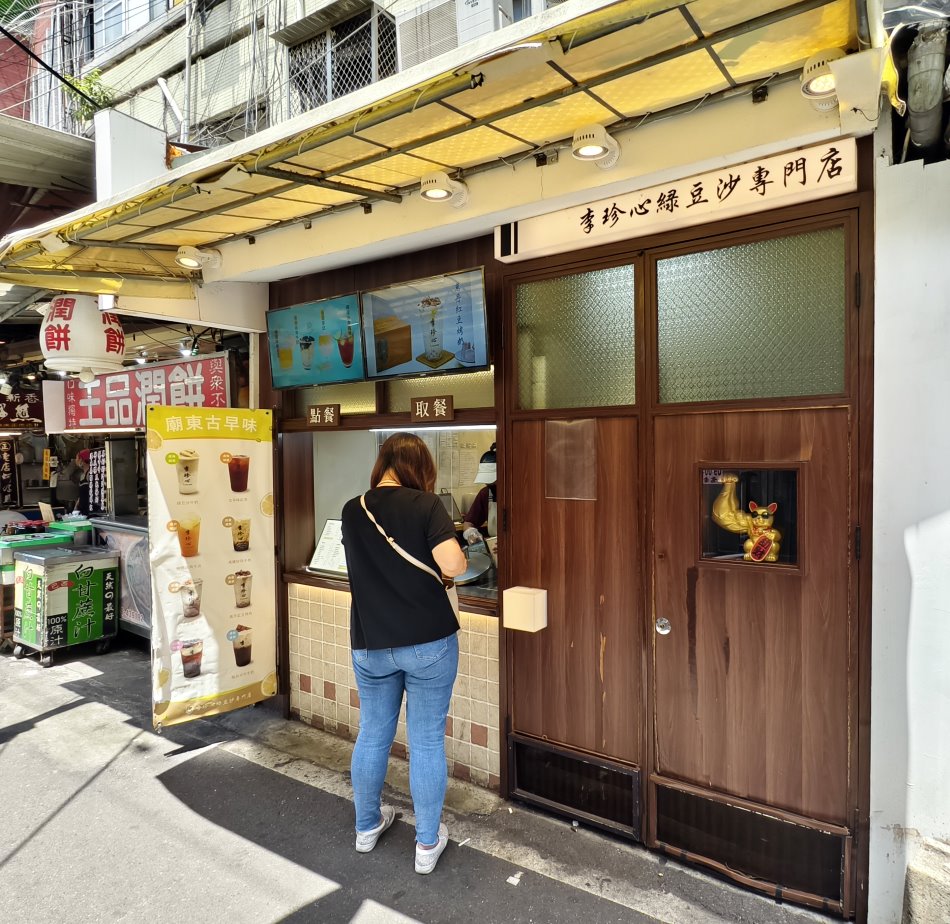 李珍心綠豆沙專門店
