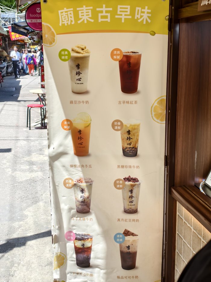 李珍心綠豆沙專門店