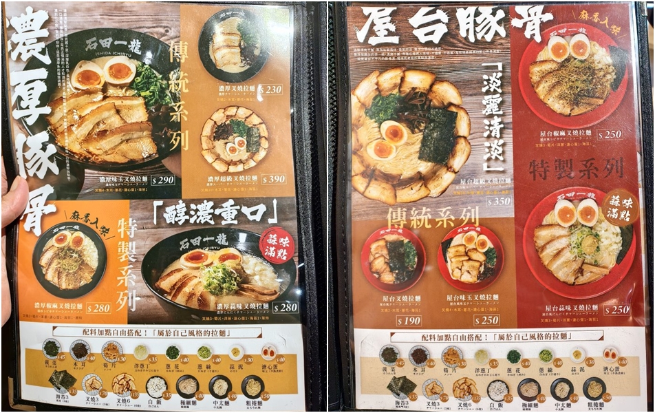 石田一龍台灣初號店