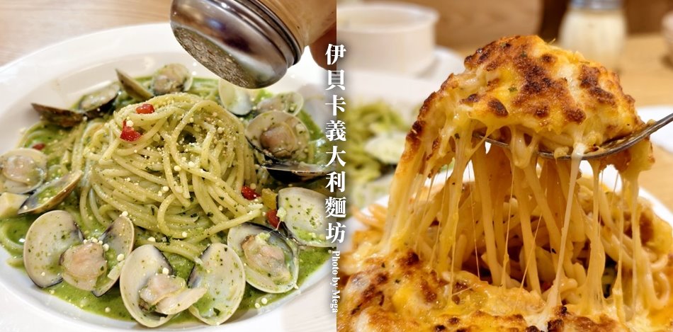 伊貝卡義大利麵坊