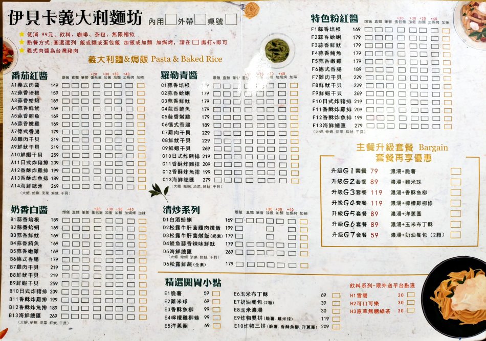 伊貝卡義大利麵坊