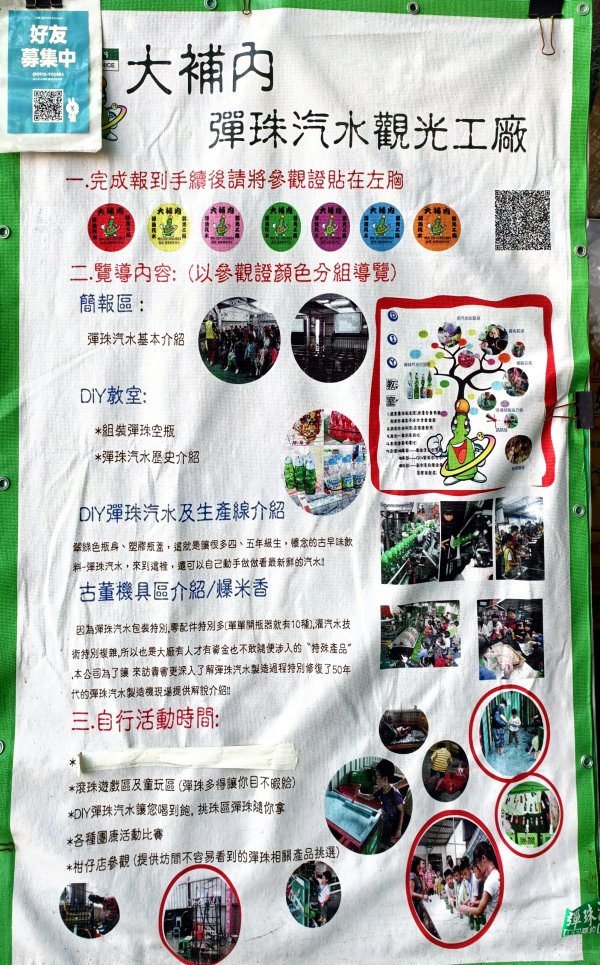 大補內彈珠汽水觀光工廠