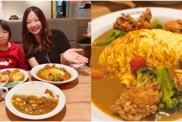【連鎖】CoCo壹番屋．兒童餐130起還送玩具，還能客製化專屬咖哩飯!